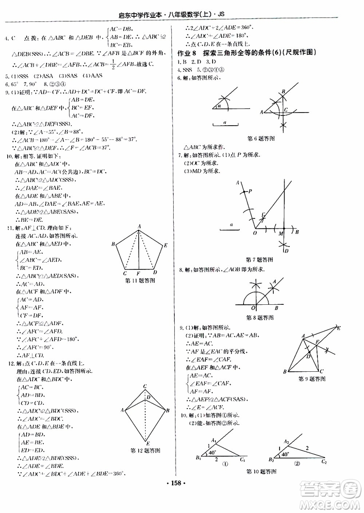 龍門書局2019秋啟東中學(xué)作業(yè)本數(shù)學(xué)八年級(jí)上冊(cè)JS江蘇版參考答案