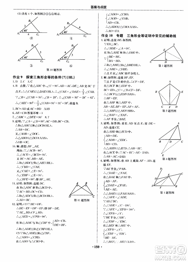 龍門書局2019秋啟東中學(xué)作業(yè)本數(shù)學(xué)八年級(jí)上冊(cè)JS江蘇版參考答案