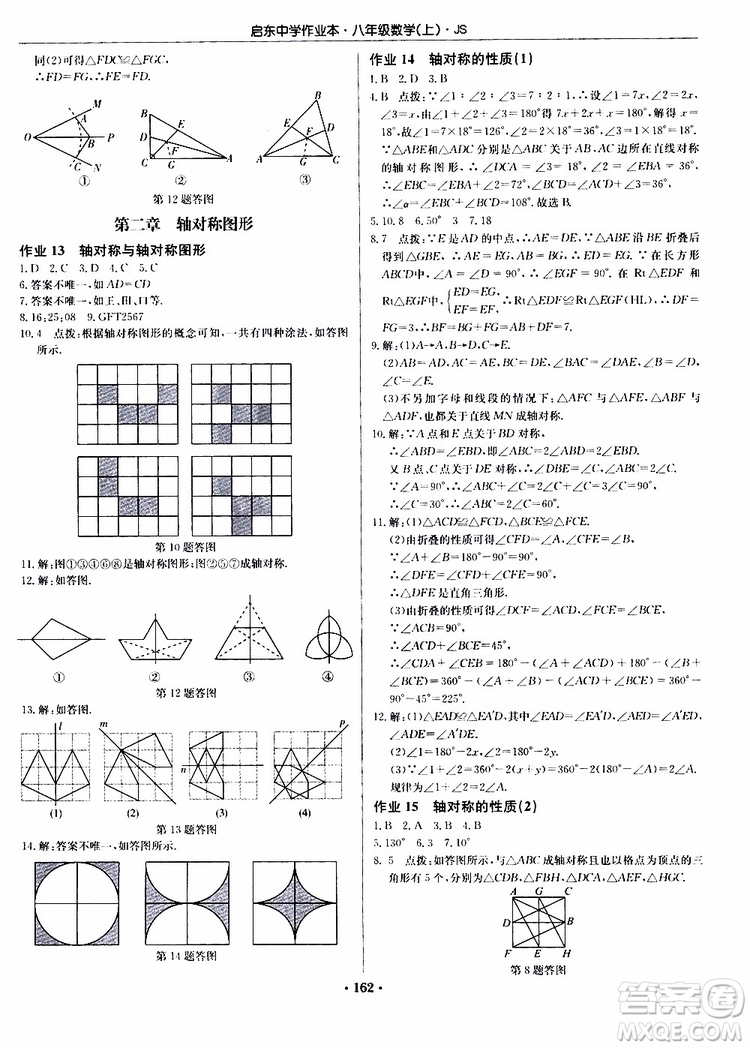 龍門書局2019秋啟東中學(xué)作業(yè)本數(shù)學(xué)八年級(jí)上冊(cè)JS江蘇版參考答案