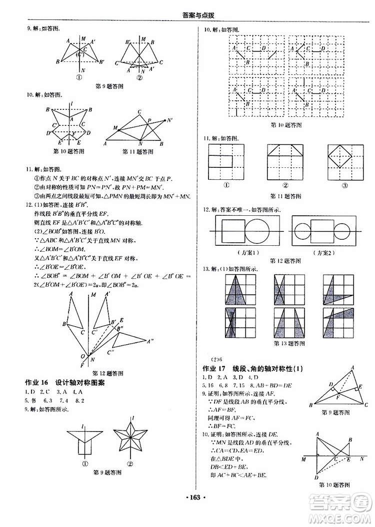 龍門書局2019秋啟東中學(xué)作業(yè)本數(shù)學(xué)八年級(jí)上冊(cè)JS江蘇版參考答案