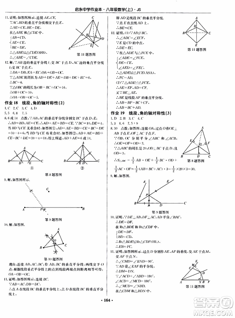 龍門書局2019秋啟東中學(xué)作業(yè)本數(shù)學(xué)八年級(jí)上冊(cè)JS江蘇版參考答案