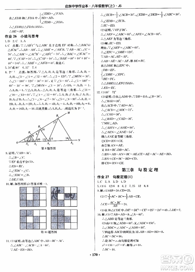 龍門書局2019秋啟東中學(xué)作業(yè)本數(shù)學(xué)八年級(jí)上冊(cè)JS江蘇版參考答案