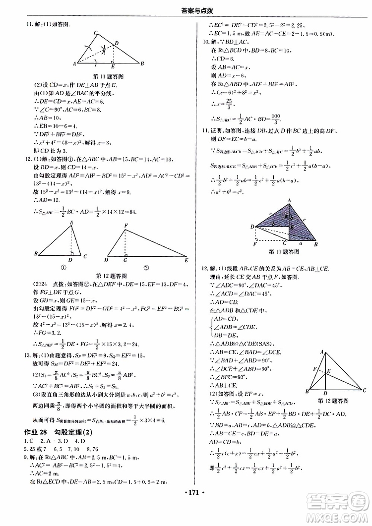 龍門書局2019秋啟東中學(xué)作業(yè)本數(shù)學(xué)八年級(jí)上冊(cè)JS江蘇版參考答案