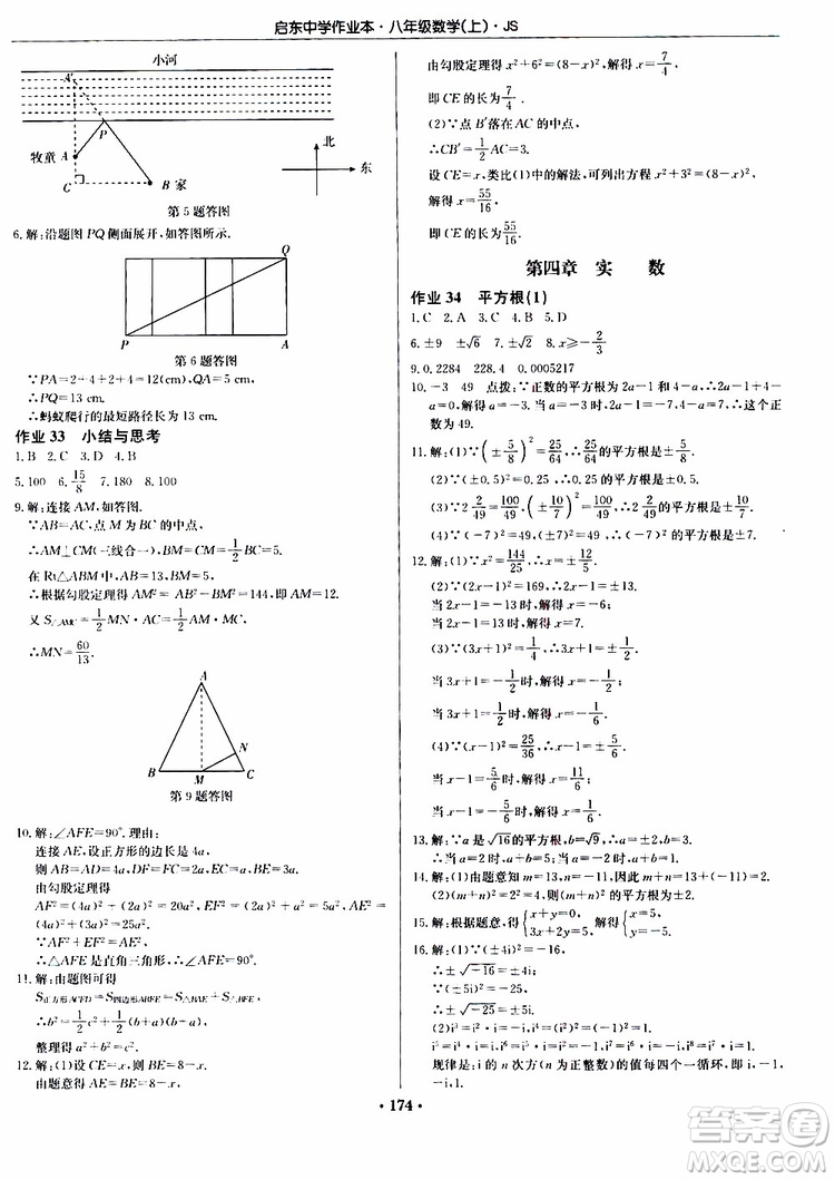 龍門書局2019秋啟東中學(xué)作業(yè)本數(shù)學(xué)八年級(jí)上冊(cè)JS江蘇版參考答案