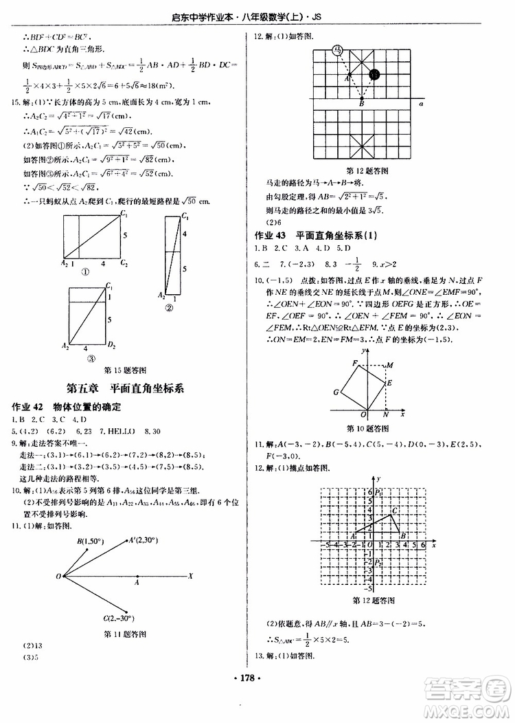 龍門書局2019秋啟東中學(xué)作業(yè)本數(shù)學(xué)八年級(jí)上冊(cè)JS江蘇版參考答案