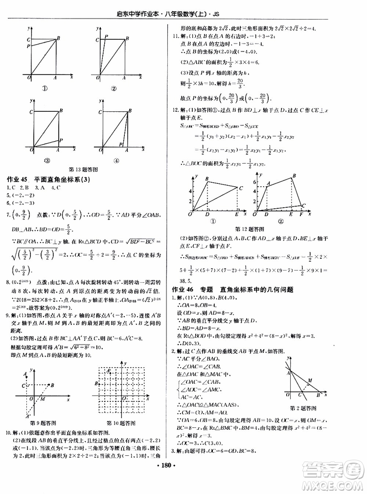 龍門書局2019秋啟東中學(xué)作業(yè)本數(shù)學(xué)八年級(jí)上冊(cè)JS江蘇版參考答案