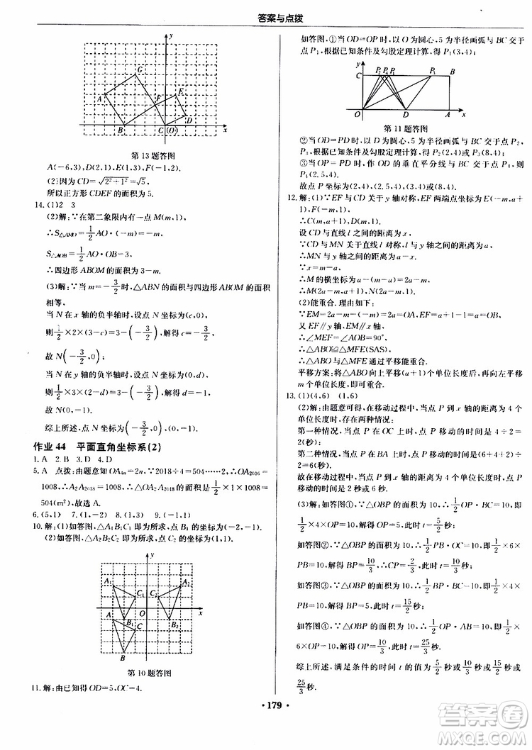 龍門書局2019秋啟東中學(xué)作業(yè)本數(shù)學(xué)八年級(jí)上冊(cè)JS江蘇版參考答案