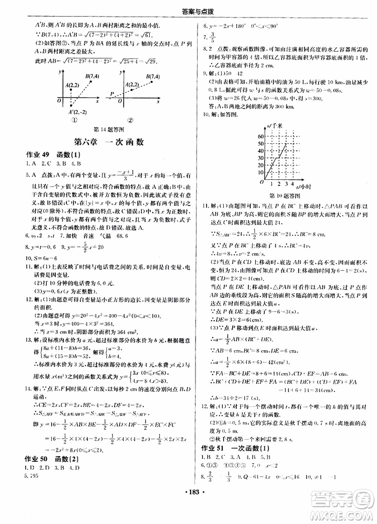 龍門書局2019秋啟東中學(xué)作業(yè)本數(shù)學(xué)八年級(jí)上冊(cè)JS江蘇版參考答案