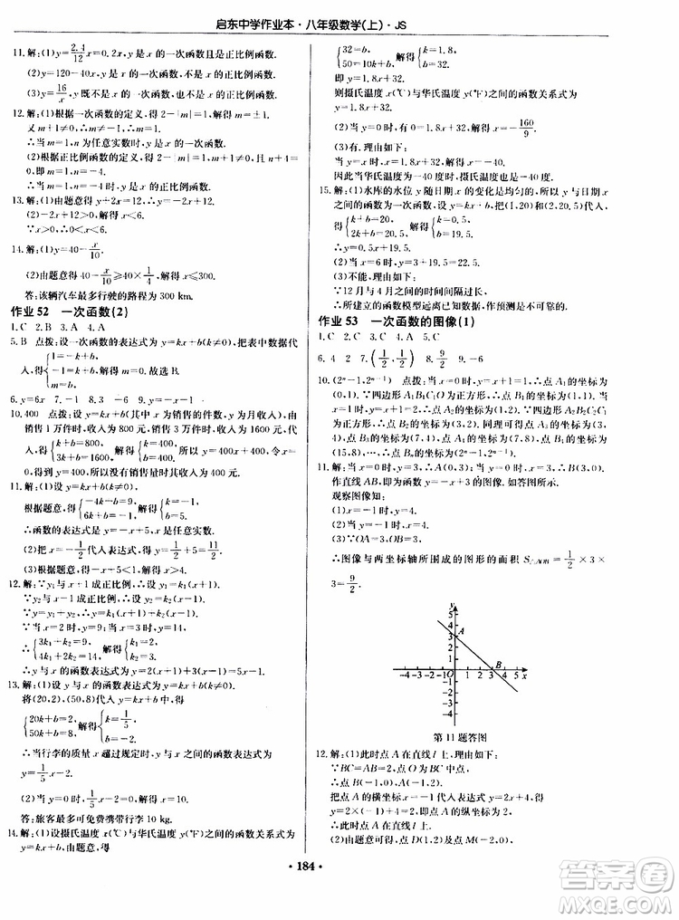 龍門書局2019秋啟東中學(xué)作業(yè)本數(shù)學(xué)八年級(jí)上冊(cè)JS江蘇版參考答案