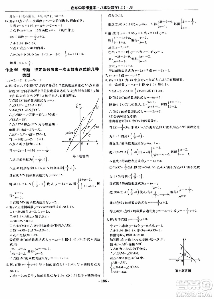 龍門書局2019秋啟東中學(xué)作業(yè)本數(shù)學(xué)八年級(jí)上冊(cè)JS江蘇版參考答案