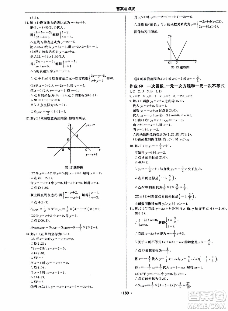 龍門書局2019秋啟東中學(xué)作業(yè)本數(shù)學(xué)八年級(jí)上冊(cè)JS江蘇版參考答案