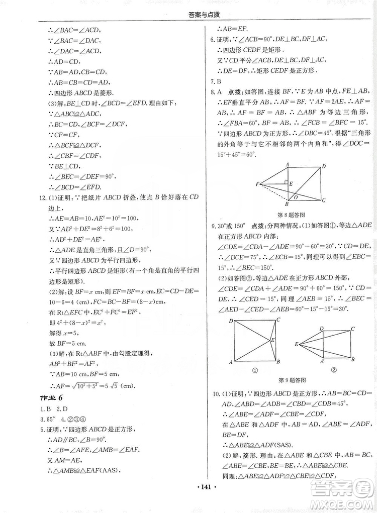 龍門書局2019啟東中學(xué)作業(yè)本九年級數(shù)學(xué)上冊北師大BS版答案