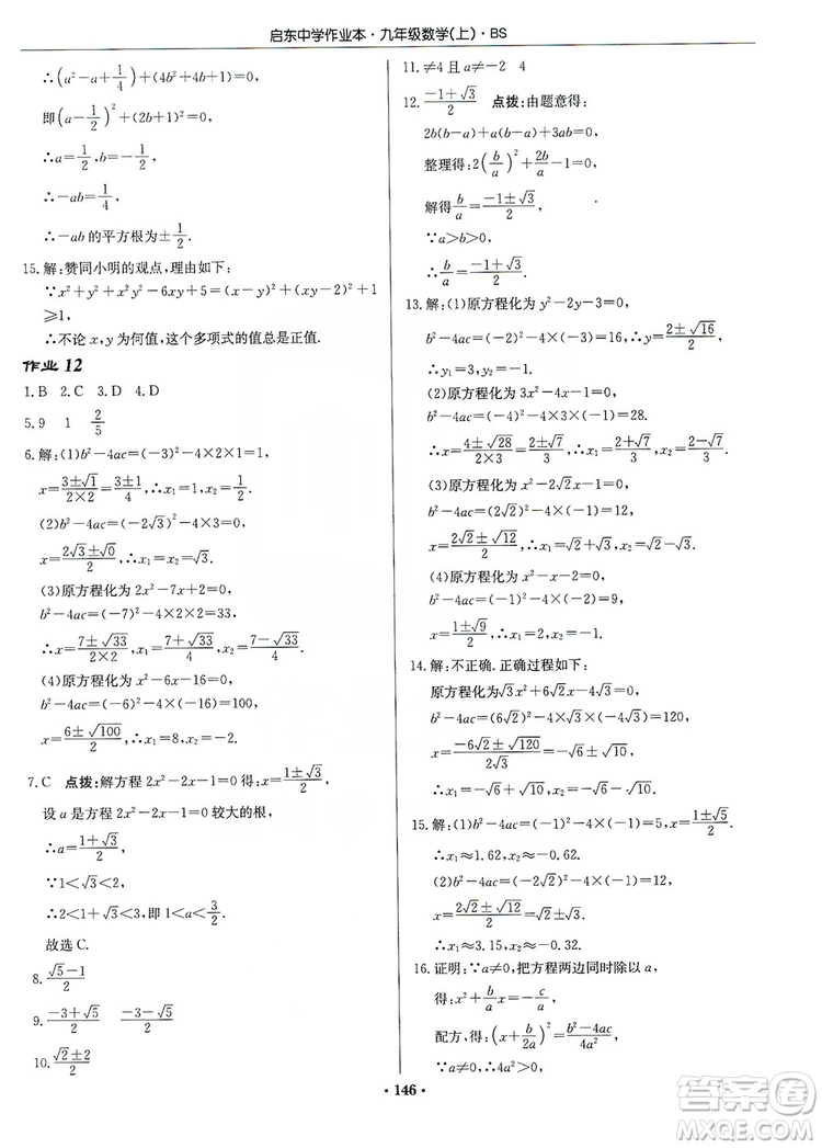 龍門書局2019啟東中學(xué)作業(yè)本九年級數(shù)學(xué)上冊北師大BS版答案