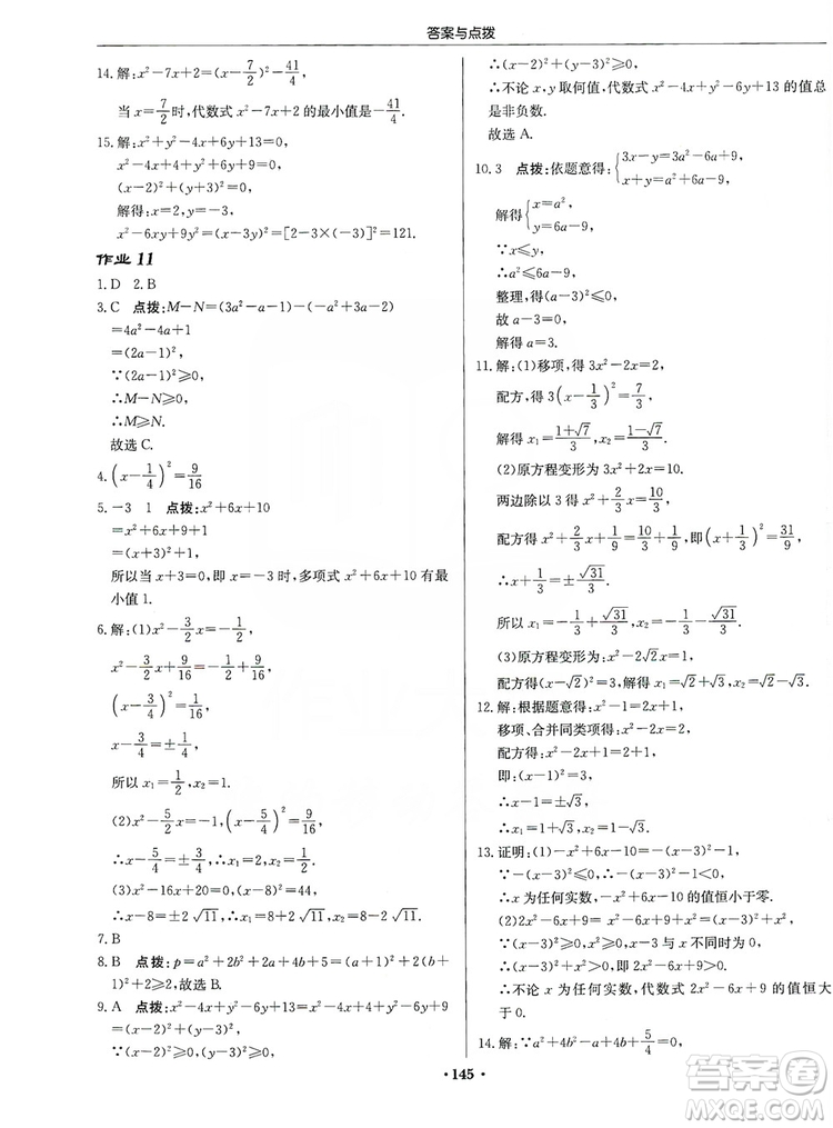 龍門書局2019啟東中學(xué)作業(yè)本九年級數(shù)學(xué)上冊北師大BS版答案