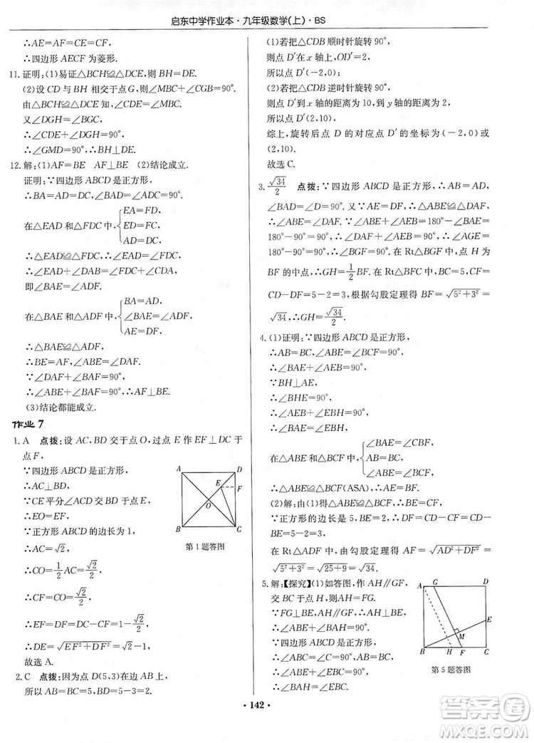 龍門書局2019啟東中學(xué)作業(yè)本九年級數(shù)學(xué)上冊北師大BS版答案