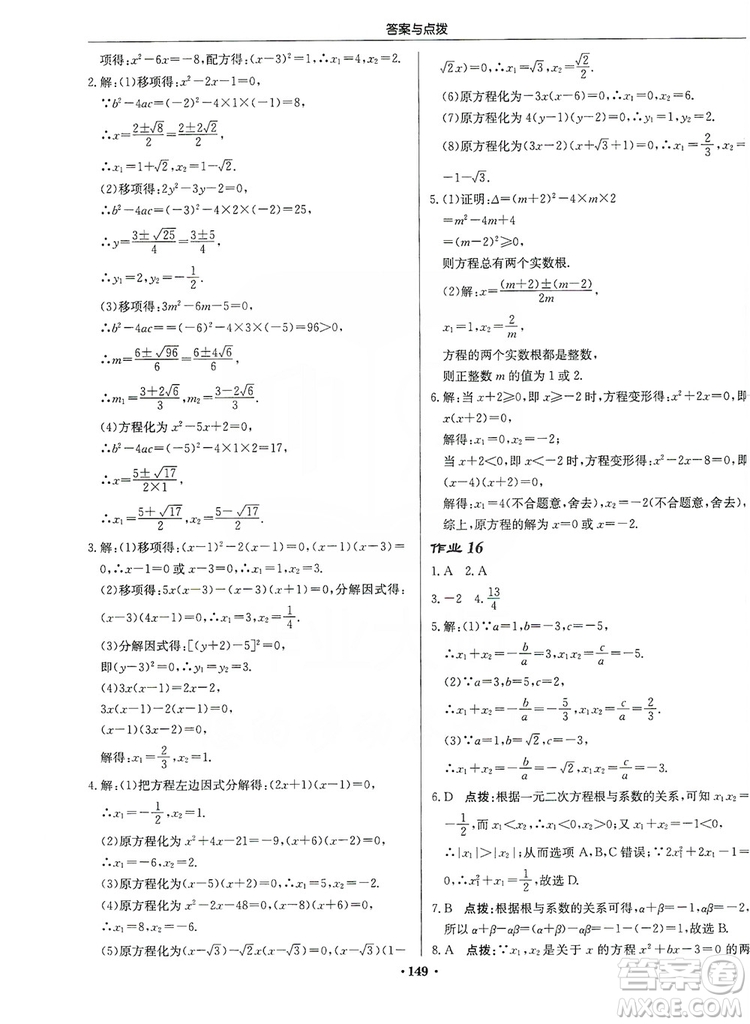 龍門書局2019啟東中學(xué)作業(yè)本九年級數(shù)學(xué)上冊北師大BS版答案