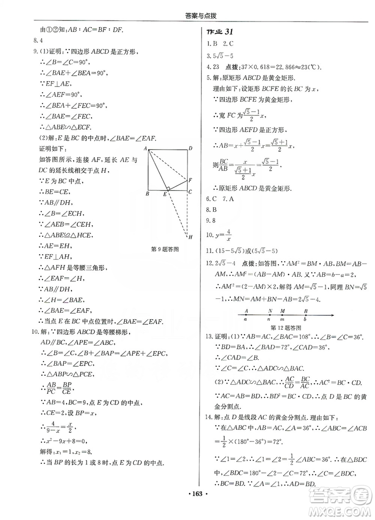 龍門書局2019啟東中學(xué)作業(yè)本九年級數(shù)學(xué)上冊北師大BS版答案