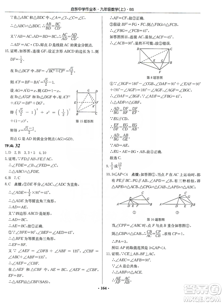 龍門書局2019啟東中學(xué)作業(yè)本九年級數(shù)學(xué)上冊北師大BS版答案