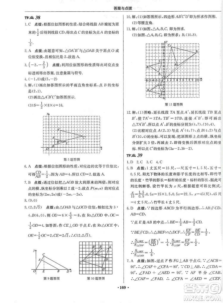 龍門書局2019啟東中學(xué)作業(yè)本九年級數(shù)學(xué)上冊北師大BS版答案