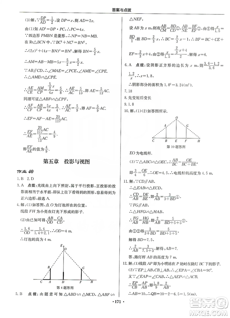 龍門書局2019啟東中學(xué)作業(yè)本九年級數(shù)學(xué)上冊北師大BS版答案