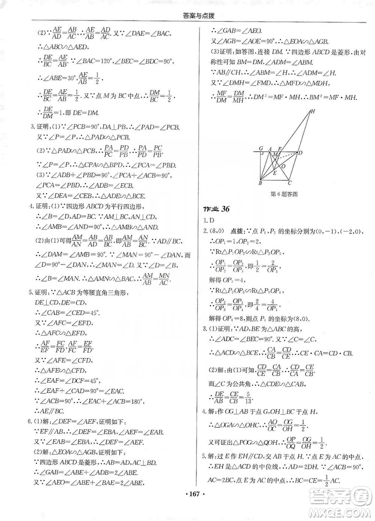 龍門書局2019啟東中學(xué)作業(yè)本九年級數(shù)學(xué)上冊北師大BS版答案