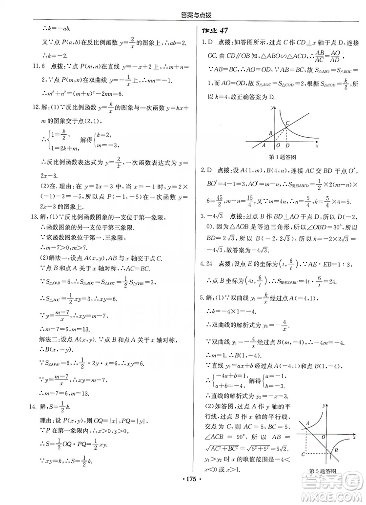 龍門書局2019啟東中學(xué)作業(yè)本九年級數(shù)學(xué)上冊北師大BS版答案