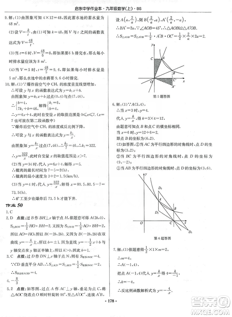 龍門書局2019啟東中學(xué)作業(yè)本九年級數(shù)學(xué)上冊北師大BS版答案