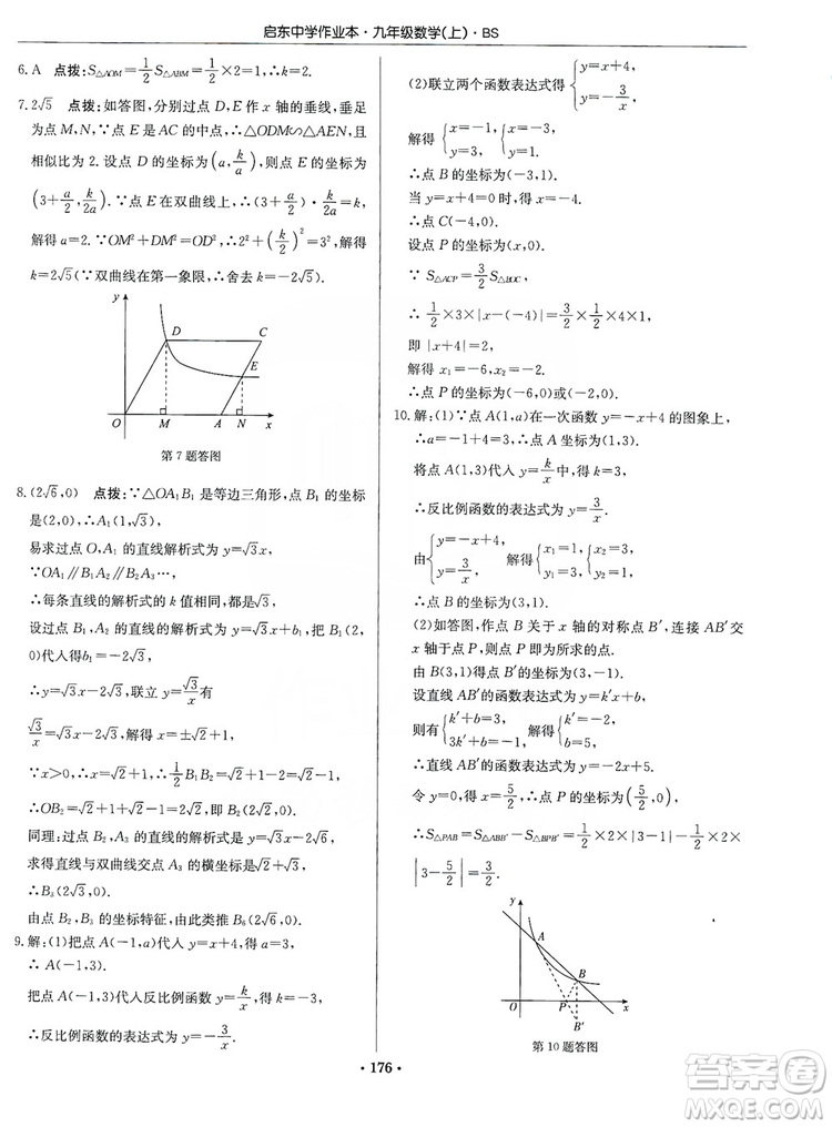 龍門書局2019啟東中學(xué)作業(yè)本九年級數(shù)學(xué)上冊北師大BS版答案