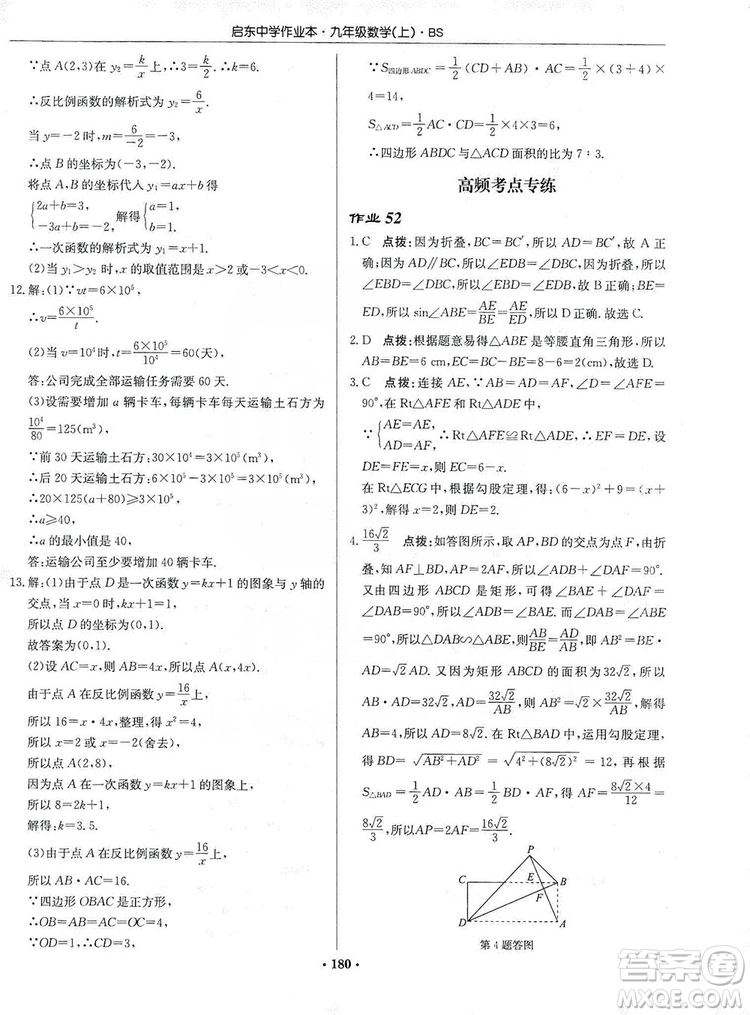 龍門書局2019啟東中學(xué)作業(yè)本九年級數(shù)學(xué)上冊北師大BS版答案