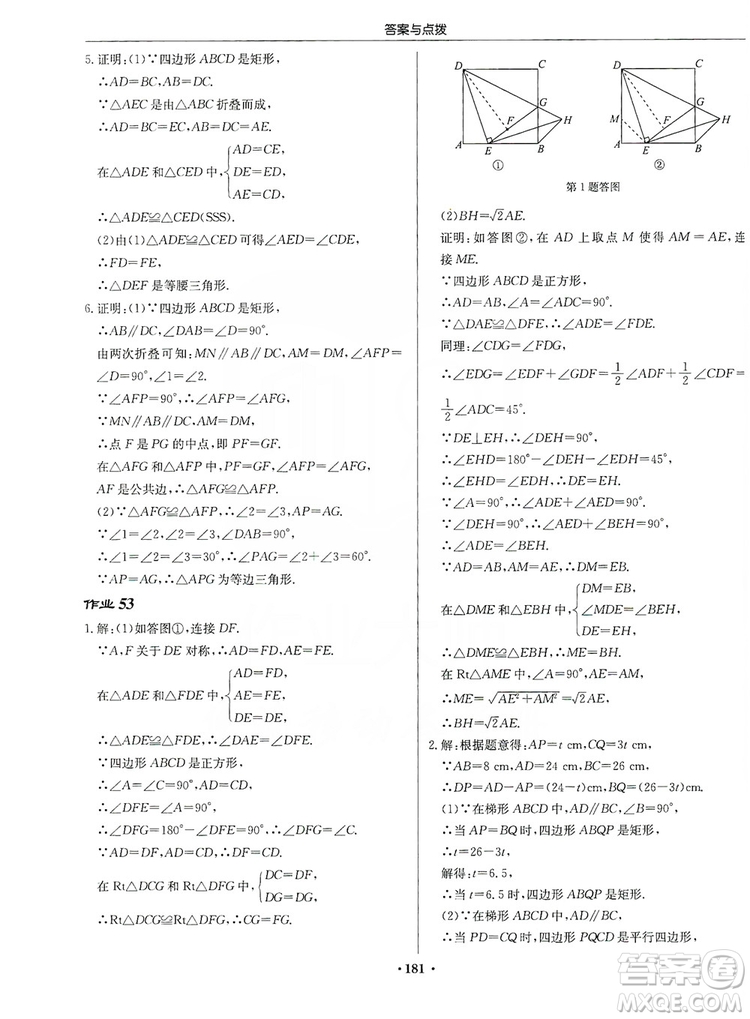 龍門書局2019啟東中學(xué)作業(yè)本九年級數(shù)學(xué)上冊北師大BS版答案