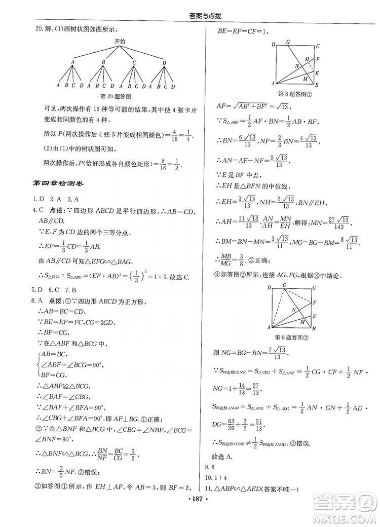 龍門書局2019啟東中學(xué)作業(yè)本九年級數(shù)學(xué)上冊北師大BS版答案