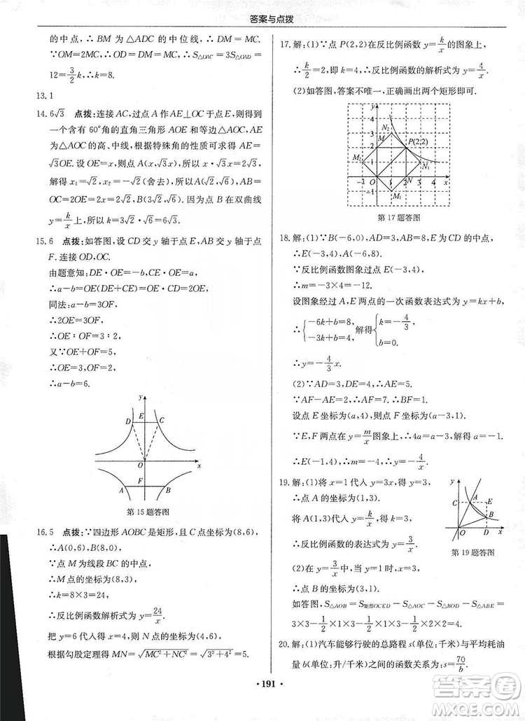 龍門書局2019啟東中學(xué)作業(yè)本九年級數(shù)學(xué)上冊北師大BS版答案