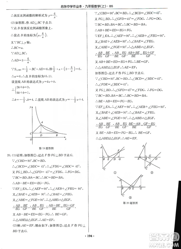 龍門書局2019啟東中學(xué)作業(yè)本九年級數(shù)學(xué)上冊北師大BS版答案