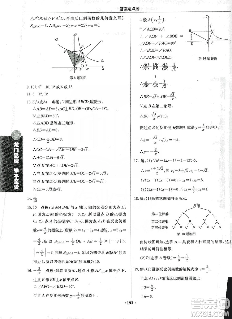 龍門書局2019啟東中學(xué)作業(yè)本九年級數(shù)學(xué)上冊北師大BS版答案