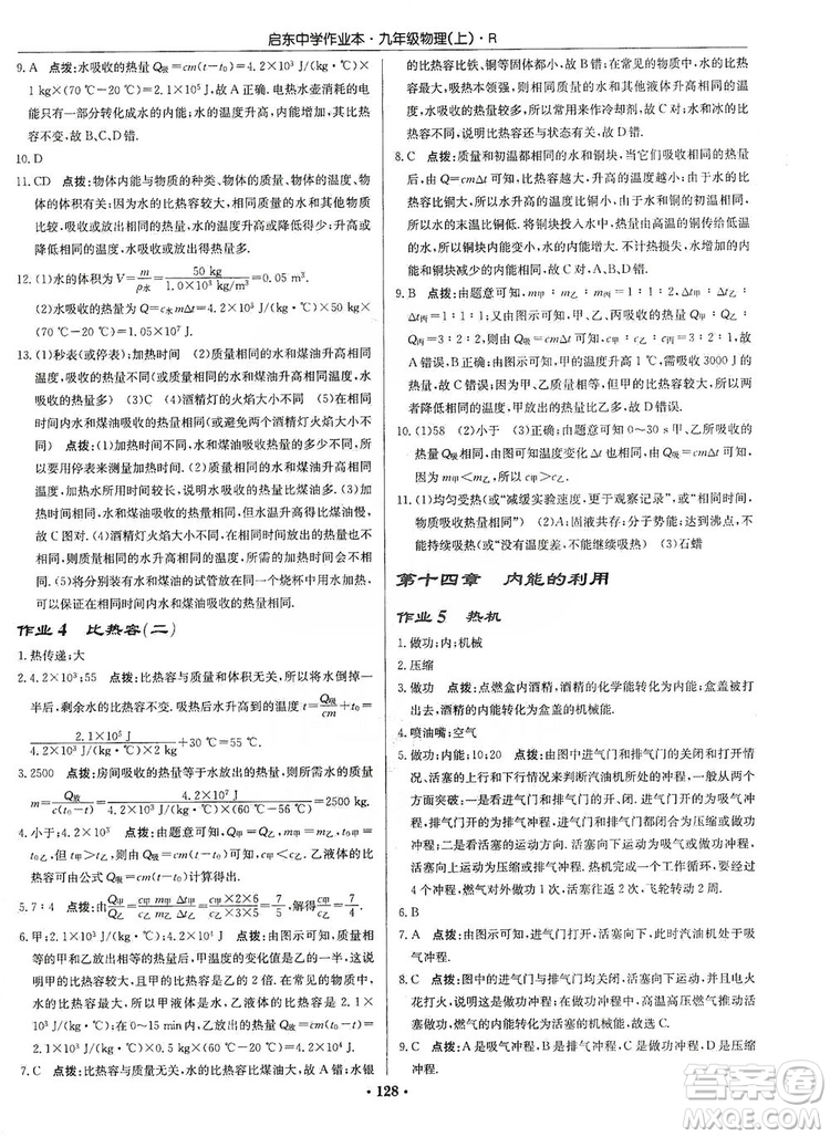 龍門(mén)書(shū)局2019啟東中學(xué)作業(yè)本九年級(jí)物理上冊(cè)人教版答案