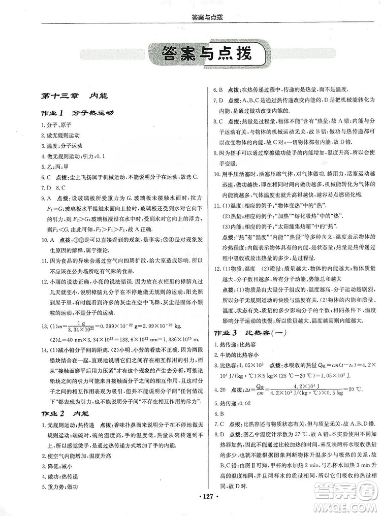 龍門(mén)書(shū)局2019啟東中學(xué)作業(yè)本九年級(jí)物理上冊(cè)人教版答案