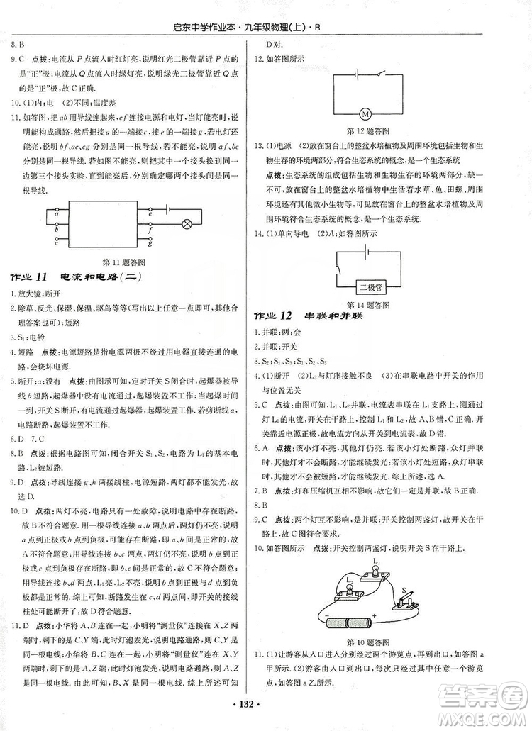 龍門(mén)書(shū)局2019啟東中學(xué)作業(yè)本九年級(jí)物理上冊(cè)人教版答案