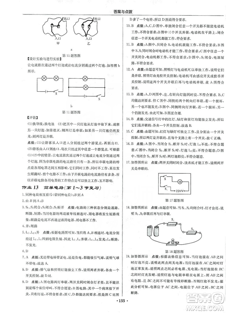 龍門(mén)書(shū)局2019啟東中學(xué)作業(yè)本九年級(jí)物理上冊(cè)人教版答案