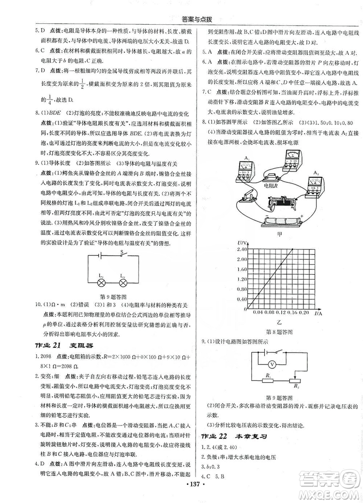 龍門(mén)書(shū)局2019啟東中學(xué)作業(yè)本九年級(jí)物理上冊(cè)人教版答案