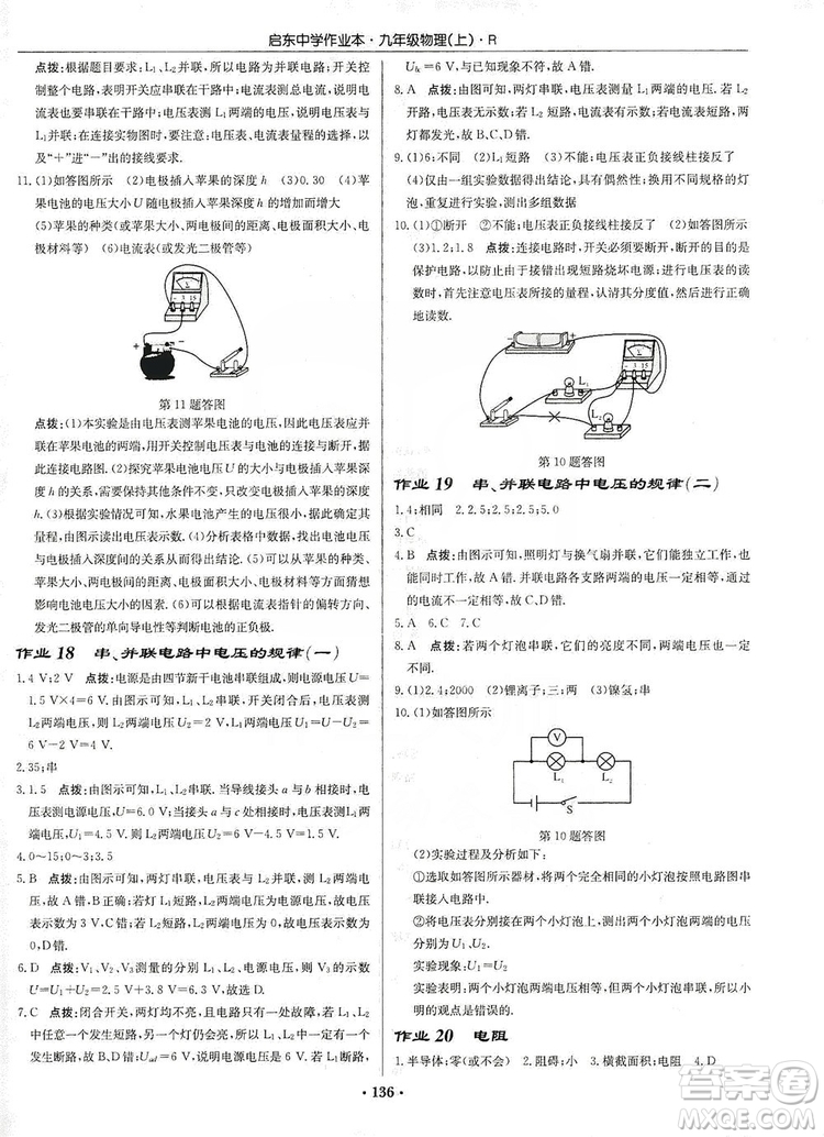 龍門(mén)書(shū)局2019啟東中學(xué)作業(yè)本九年級(jí)物理上冊(cè)人教版答案