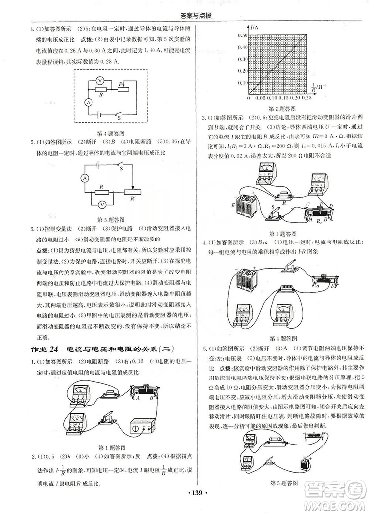 龍門(mén)書(shū)局2019啟東中學(xué)作業(yè)本九年級(jí)物理上冊(cè)人教版答案