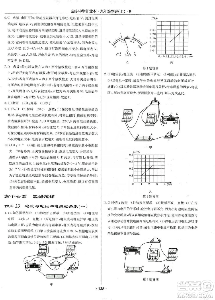 龍門(mén)書(shū)局2019啟東中學(xué)作業(yè)本九年級(jí)物理上冊(cè)人教版答案