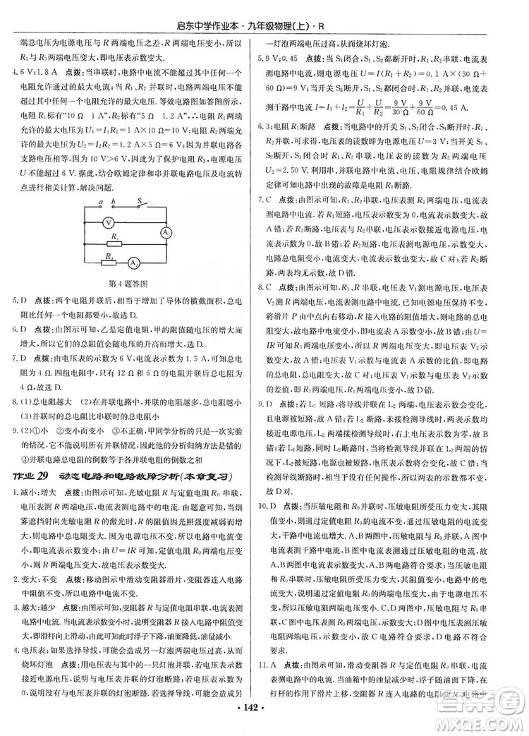 龍門(mén)書(shū)局2019啟東中學(xué)作業(yè)本九年級(jí)物理上冊(cè)人教版答案