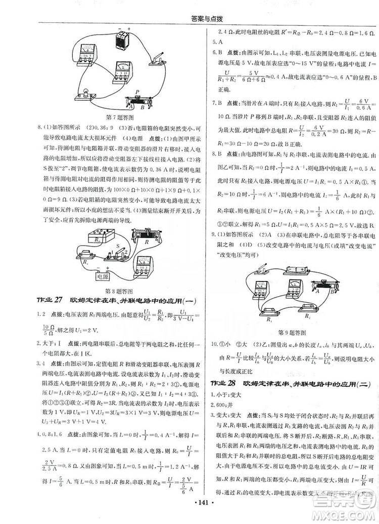 龍門(mén)書(shū)局2019啟東中學(xué)作業(yè)本九年級(jí)物理上冊(cè)人教版答案