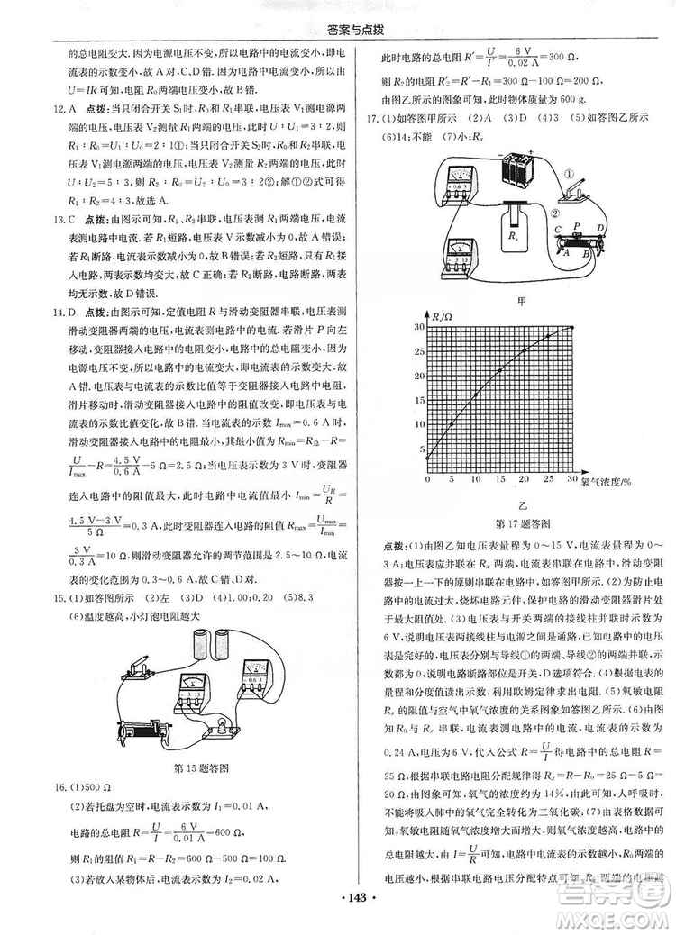 龍門(mén)書(shū)局2019啟東中學(xué)作業(yè)本九年級(jí)物理上冊(cè)人教版答案