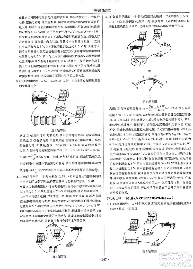 龍門(mén)書(shū)局2019啟東中學(xué)作業(yè)本九年級(jí)物理上冊(cè)人教版答案