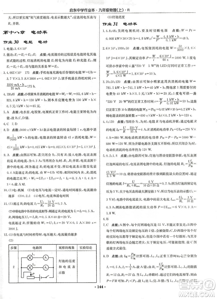 龍門(mén)書(shū)局2019啟東中學(xué)作業(yè)本九年級(jí)物理上冊(cè)人教版答案