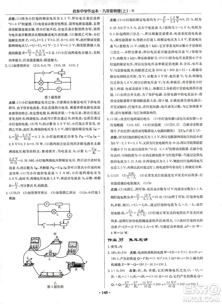 龍門(mén)書(shū)局2019啟東中學(xué)作業(yè)本九年級(jí)物理上冊(cè)人教版答案