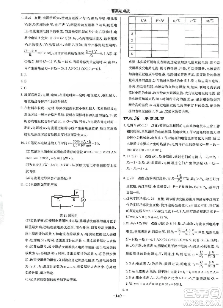 龍門(mén)書(shū)局2019啟東中學(xué)作業(yè)本九年級(jí)物理上冊(cè)人教版答案