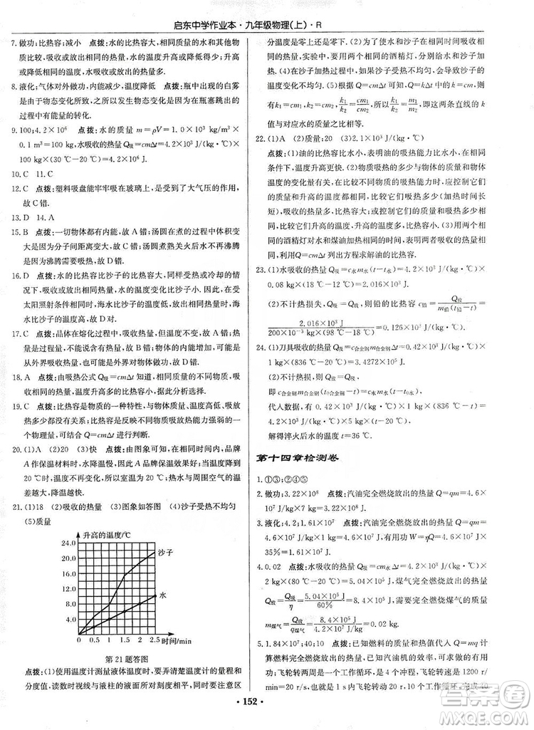 龍門(mén)書(shū)局2019啟東中學(xué)作業(yè)本九年級(jí)物理上冊(cè)人教版答案